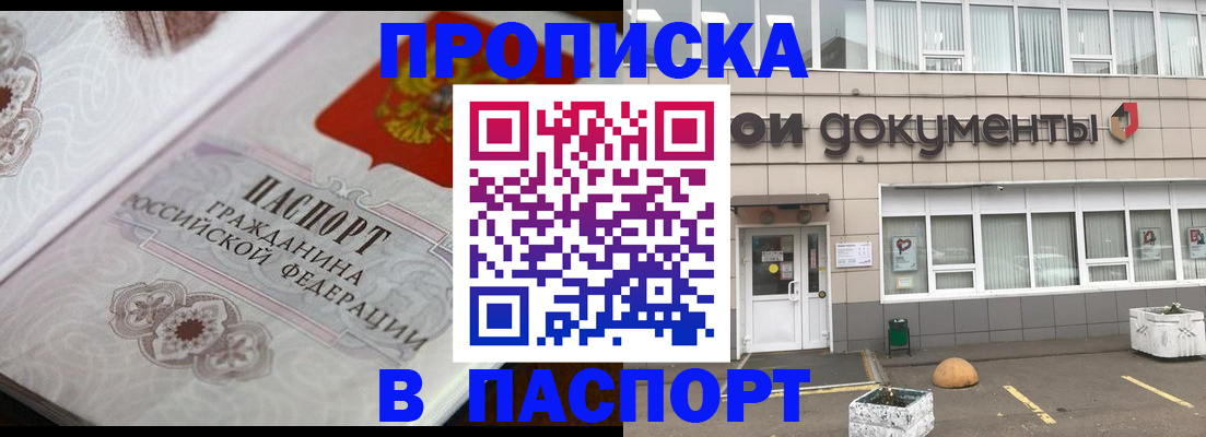 прописка ребенка в Кизилюрте